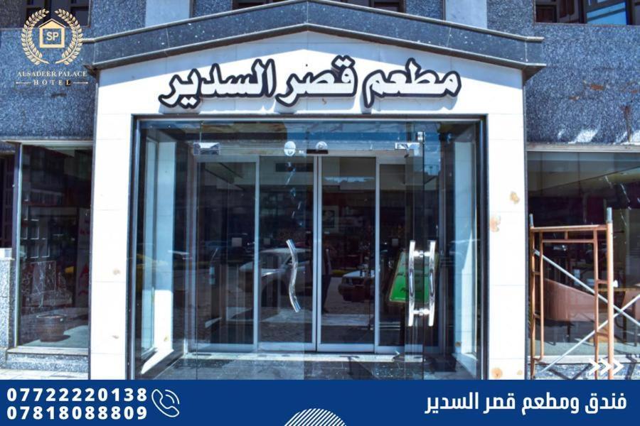 Al Sadier Palace Baghdād Exteriér fotografie